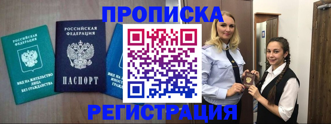 временная прописка в Гусь-Хрустальном