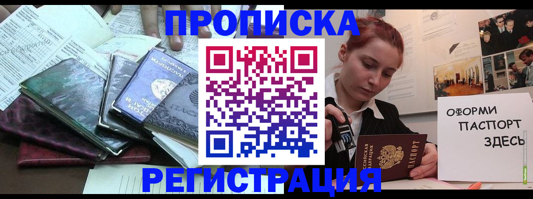 прописка регистрация в Гусь-Хрустальном